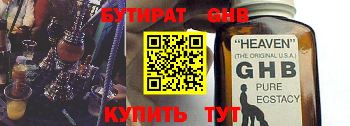 Новороссийск  Бутират BDO  Бутират  Вход с VPN 