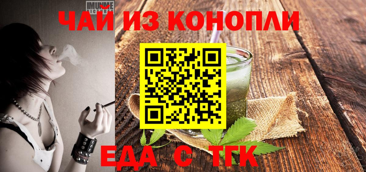 Cannafood марихуана  Вход с VPN  Новороссийск 