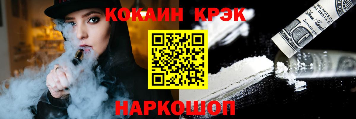 Кокаин 98%  Кокаин  Вход с VPN  Новороссийск  Кокаин FishScale 