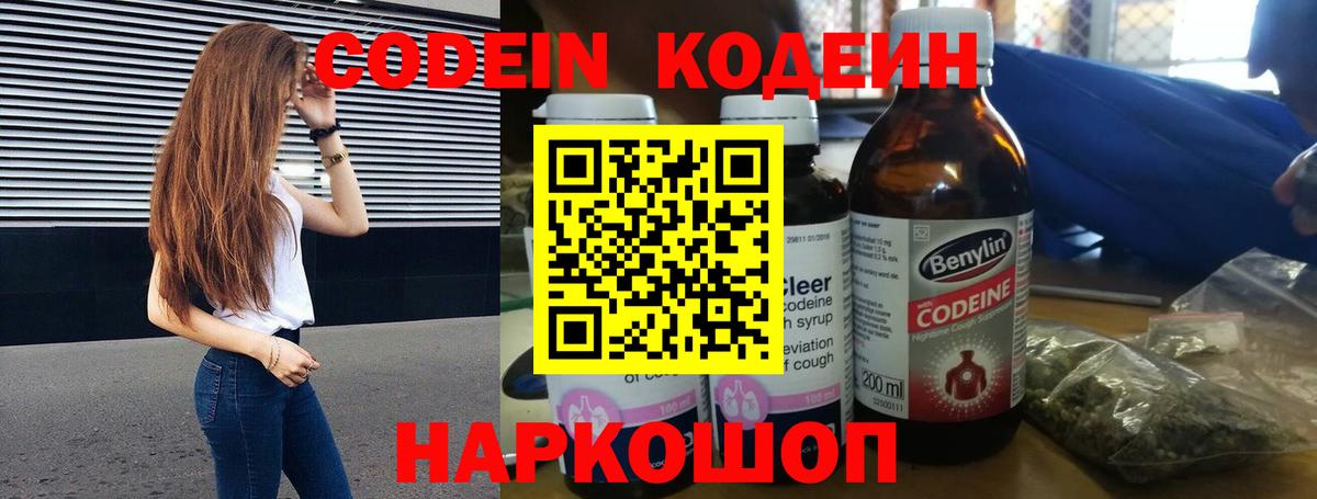 Codein Purple Drank Новороссийск