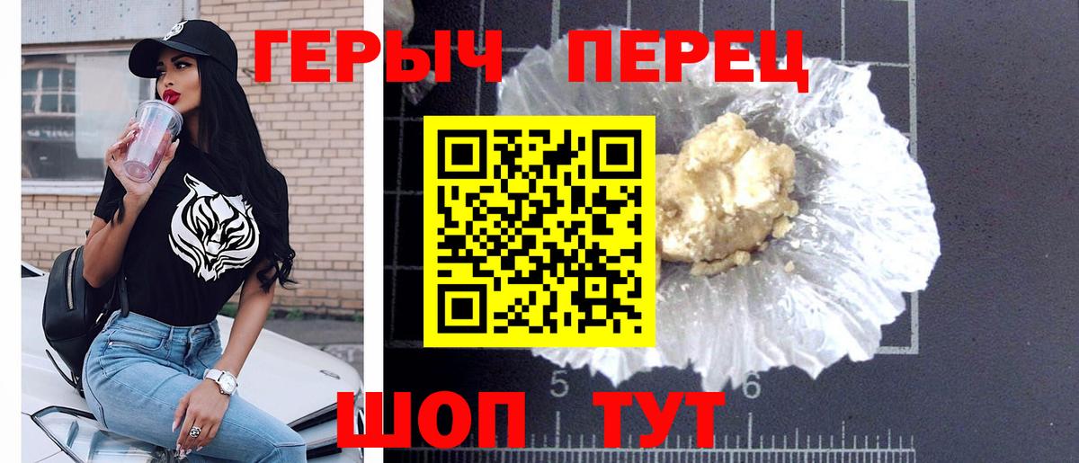 Героин герыч  Вход с VPN  Новороссийск 