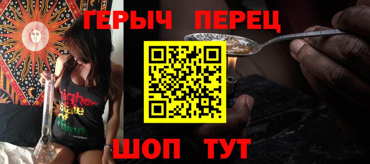 Героин герыч Новороссийск