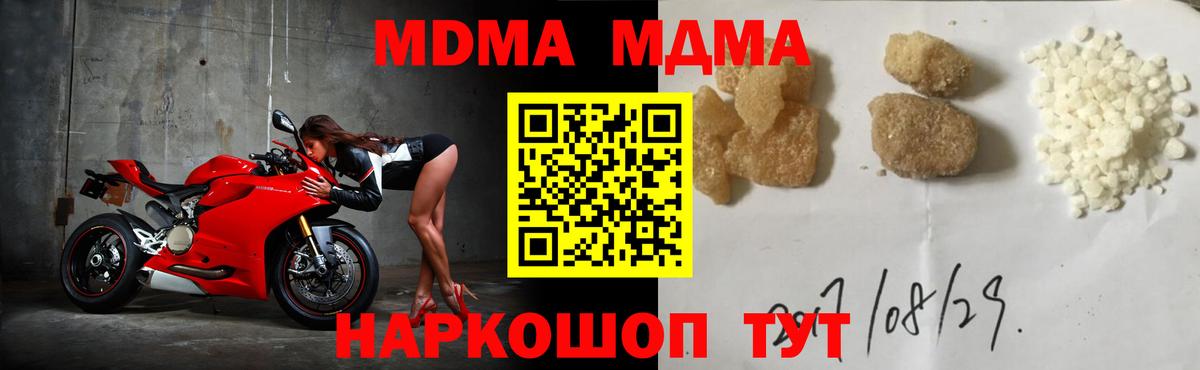 МДМА Molly  MDMA  МДМА кристаллы  Новороссийск  Вход с VPN 