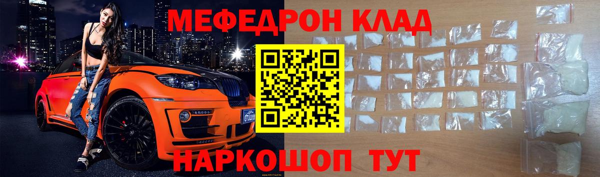 Меф мяу мяу мука Новороссийск