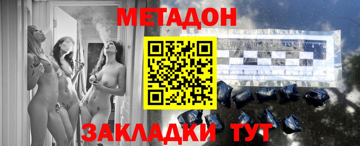 Новороссийск  Метадон кристалл  Метадон methadone  Вход с VPN 